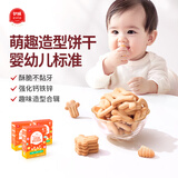 伊威（Eastwes）婴幼儿动物字母饼干未添加食用盐白砂糖婴儿零食儿童饼干宝宝零食 萌趣饼干组合装字母+蔬菜+毛毛虫