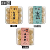 年糕杨龙须酥200g 纯手工酥糖大果仁满口酥一口香传统糕点零食 原味