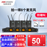 海康威视（HIKVISION）一拖四无线麦克风领夹头戴话筒UHF高保真防啸叫舞台主持会议演讲直播设备网课演讲多功能演播厅 