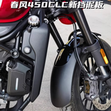 山竹（shanzhu）适用春风450CLC护杠边包保险杠折叠靠背货架帆布包一站式改装配件 春风450CLC加长挡泥板-无损安装