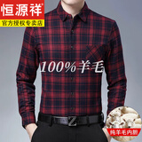 恒源祥冬装新款纯羊毛内胆保暖衬衫男爸爸装长袖加厚格子休闲衬衣 145红色 175XL