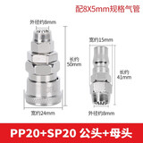 壹玖捌捌气管快速接头气泵空压机软管金属接头C式自锁快插公母头气动工具 公+母 接8x5mm管