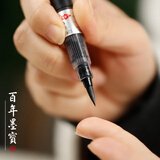 KURETAKE吴竹 进口小楷毛笔 科学灌水便携书写笔 文房四宝成人学习练字笔用品 黑色中太字