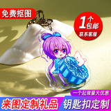 妃奇定制亚克力钥匙扣链diy创意个性照片订做挂件立牌动漫卡通二次元 6cm定制