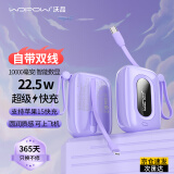 沃品（WOPOW）【3c认证】小彩蛋充电宝10000毫安时 PD22.5W 快充自带双线小巧便携可上飞机 适用于苹果华为小米