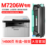 柏色M7206适用联想Lenovo M7206打印机墨盒硒鼓M7206W粉盒碳粉lt201碳粉盒硒鼓架 【大容量套装】M7206W硒鼓（鼓架+粉盒）