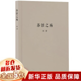 刘勃秋原作品集书等可选 【单本定价28】茶馆之殇 秋原