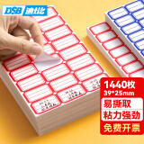 DSB（迪士比）1440枚39*25mm不干胶标签贴纸自粘性标贴 24枚/张 60张/包 易撕口取纸姓名贴价格贴 4627 红色