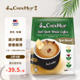 泽合（CHEK HUP）怡保白咖啡马版原装三合一少糖速溶咖啡条装420g（（35g*12包）