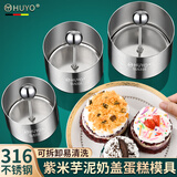 HUYO蛋糕模具316不锈钢圆形慕斯紫米芋泥奶酪砖模具甜品饭团烘焙工具 加厚316钢【小号】一圈一推