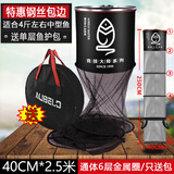 AUBELO 奥贝罗（）鱼护网黑色加厚涂胶不锈钢鱼护钢丝渔护黑坑竞技防挂速干装鱼网兜鱼钓鱼渔具 包边款40*2.5米【普通包】