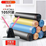 万家美抽绳自动收口垃圾袋加厚手提式45cm*50cm大容量垃圾袋清洁塑料袋 手提式垃圾袋7卷105只