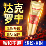 呈绿达克罗宁呈绿油膏软膏软膏酸盐软膏 钻金版1支
