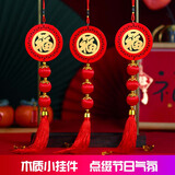 梦桥福字木质中国结灯笼挂件乔迁新居布置挂饰车载元旦新年装饰2个