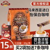 故乡浓（HomesCafe） 怡保白咖啡15条 马来西亚进口速溶咖啡粉 榛果味600g【15条】