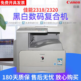 【二手9成新】佳能Canon 2318 2320 2420打印复印扫描一体机 黑白A3激光打印复印机 2318/2320/2002标+USB(打印复印）