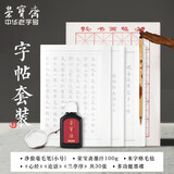 荣宝斋 毛笔书法论语王羲之兰亭序文房四宝小楷加厚练字入门描红上林赋长卷临摹日星宣纸书画练习纸 【套装】笔墨纸碟毡