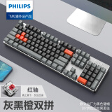 飞利浦（philips） 机械键盘鼠标套装 有线键盘 游戏办公键盘台式笔记本电脑键盘104键打字键盘 灰黑橙方向键三色经典版（红轴）