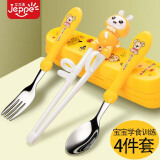 艾杰普儿童筷子训练筷叉勺套装儿童餐具4件套带收纳盒上学专用筷子盒