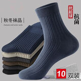 袜子男纯色棉袜双针中筒男袜舒适袜吸汗透气男士长筒商务休闲袜子 男士双针【混色10双】 均码 适合38-44码
