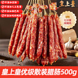 皇上皇老字号金风优级三七腊肠散装纯猪肉7分瘦广式香肠正宗腊味煲仔饭 500g七分瘦散装腊肠【1斤装】
