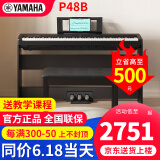 雅马哈（YAMAHA）电钢琴P48B专业便携88键重锤键盘初学家用儿童教学数码钢琴P48 P48B+原装木架三踏板+全套礼包