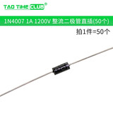 1N4007 10A10 1N5408 1N5819 1N4001 5822整流二极管级IN4007 1N4007 1A 1200V直插(50个)