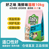 好之味猫粮10kg牛肉味全价成猫幼猫粮营养大袋全阶段20斤装猫咪主粮 好之味海鲜味全价猫粮10kg