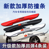 汽车防撞条车门防撞条减震垫车身防撞装饰条防刮防蹭垫倒车防磕碰 透明款（4条装）