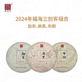 福海茶厂高货普洱茶生茶福映组合三剑客普洱茶班章冰岛布朗易武景迈生普 三剑客性价比生茶组合357g*3饼