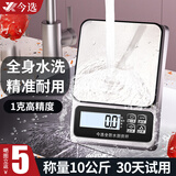 今选（JINXUAN）高精度0.1g防水充电厨房秤电子秤家用克秤食物烘焙克秤小型克称 【防水充电款】10公斤/1克
