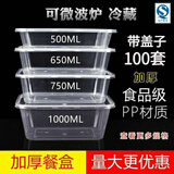 收米一次性饭盒长方形快餐盒塑料水果外卖便当打包盒保鲜盒加厚带盖 方形750ml(20套带盖)