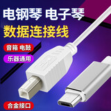 雅马哈电子琴电钢琴乐器手机平板ipad连接线Typec/MIDI 苹果OTG安卓 安卓micro连接线