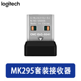 logitech 罗技USB无线键鼠接收器 MK295/MK275/MK270/MK470/MK345/MK245/MK240/MK220/MK315键盘鼠标套装适配器 MK295键鼠套装无线接收器