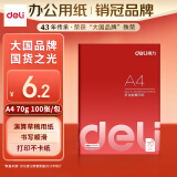 得力（deli）70g A4打印纸 多功能复印纸 学生演算草稿纸 打印书写绘画100张/包 3562