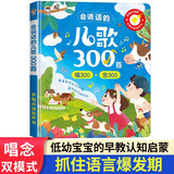 会说话的早教有声书儿歌300首儿童启蒙绘本发声书3-6岁婴儿宝宝有图学习点读机2岁宝宝生日礼物男孩女孩益智玩具 