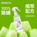 网易严选除菌除螨喷雾抗菌清洁消毒除臭抑菌去味床用学生宿舍免洗免晒防螨 【100%除螨】皂香 300ml 1瓶