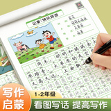 【全网低价】六品堂看图写话练字帖小学生专用字帖每日一练一年级全套语文人教版儿童楷书作文钢笔临摹练习硬笔书法练字本