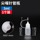 天魁带帽尖嘴瓶维修用洗板水挤压塑料瓶装松香点胶水瓶 5ml尖嘴瓶1个