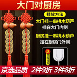 凯欧莉（KAIOULI）五帝钱真品 门对门葫芦挂件 五帝铜钱门口吉祥结 2串+【大门对厨房】 黄铜款+挂钩
