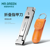 MR.GREEN德国MR.GREEN指甲剪定制LOGO指甲刀小礼品图案广告钥匙扣便携折叠 指甲刀+橙色皮套