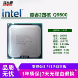 英特尔酷睿四核二手CPU Q9650 9550 9505 9500 9450  775针处理器 英特尔酷睿 Q9500