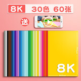 得力（deli） 硬卡纸幼儿园彩色加厚180g大张手工纸儿童小学生多功能剪纸折纸一年级彩纸画画DIY卡纸 【370*260mm】8K硬卡纸 30色（60张）