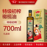 鲁花食用油 特级初榨橄榄油礼盒700ml礼盒 春节送礼  700mL*1盒