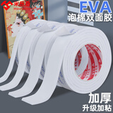米乐奇强力泡棉双面胶高粘度eva超粘海绵加厚固定贴墙面相框办公用品白色广告kt板20MM宽*5米*2MM厚（3卷）