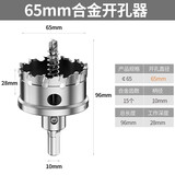科麦斯不锈钢硬质合金开孔器厚铁板铁皮钢铝合金打孔钻头金属扩孔器钻头 65MM合金开孔器