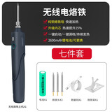 HANDSKIT智能无线电烙铁便携式恒温焊台焊笔家用维修焊接充电烙铁焊锡套装 无线电烙铁 尖头-刀头-马蹄头7件
