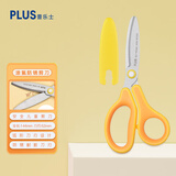 普乐士（PLUS）儿童剪刀幼儿园学生手工文具左手专用安全剪刀SC-145MF 黄色