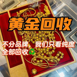 家政服务 高价上门回收黄金999足金硬金旧金铂金钯金18k金首饰项链手镯戒指回收黄金回收多少钱一克
