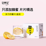 花养花冻干柠檬片泡水喝即食柠檬干片金桔柠檬水果茶夏日凉饮独立包装 体验装-1盒